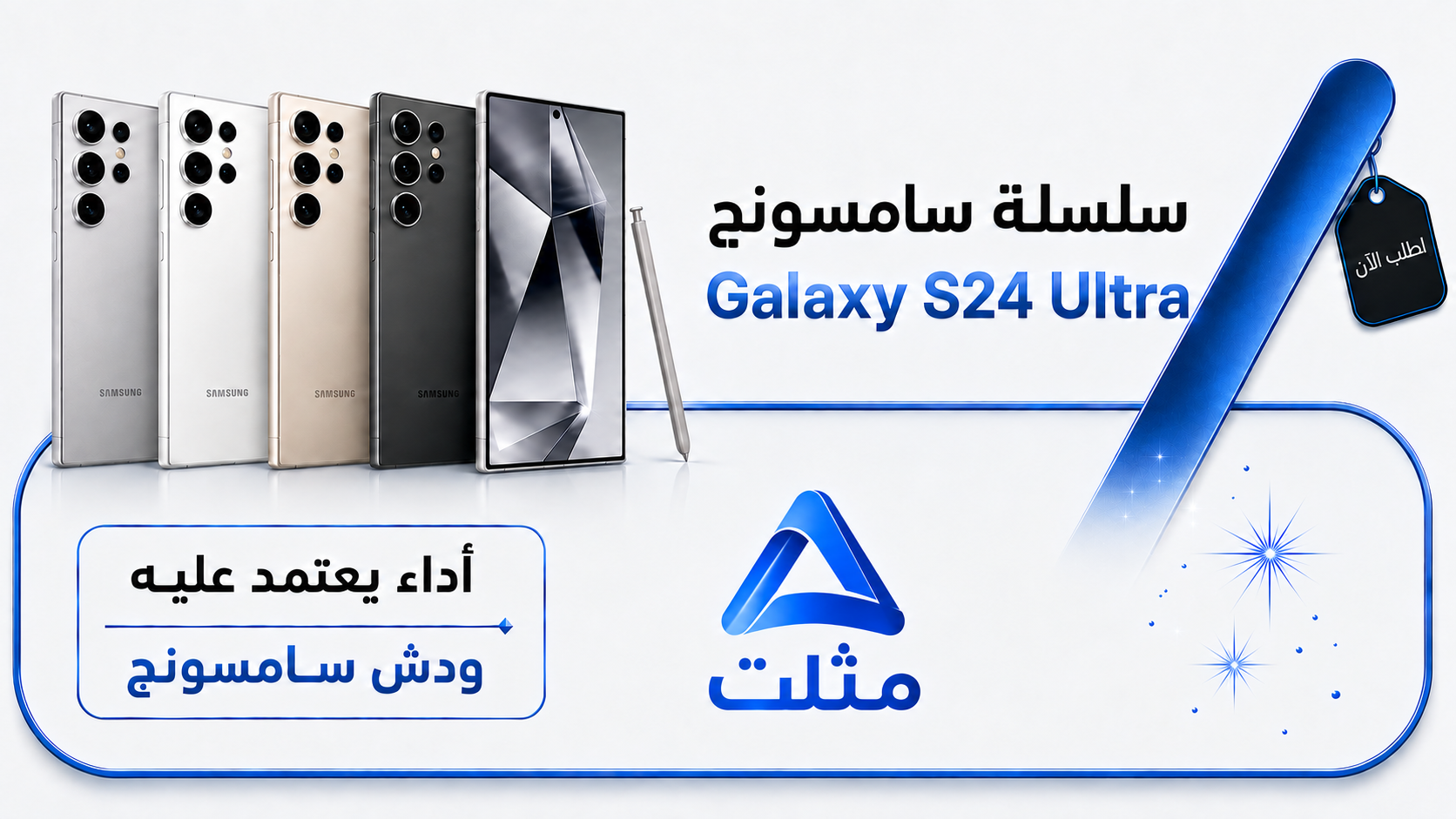 سامسونج جالكسي إس 24 إلترا