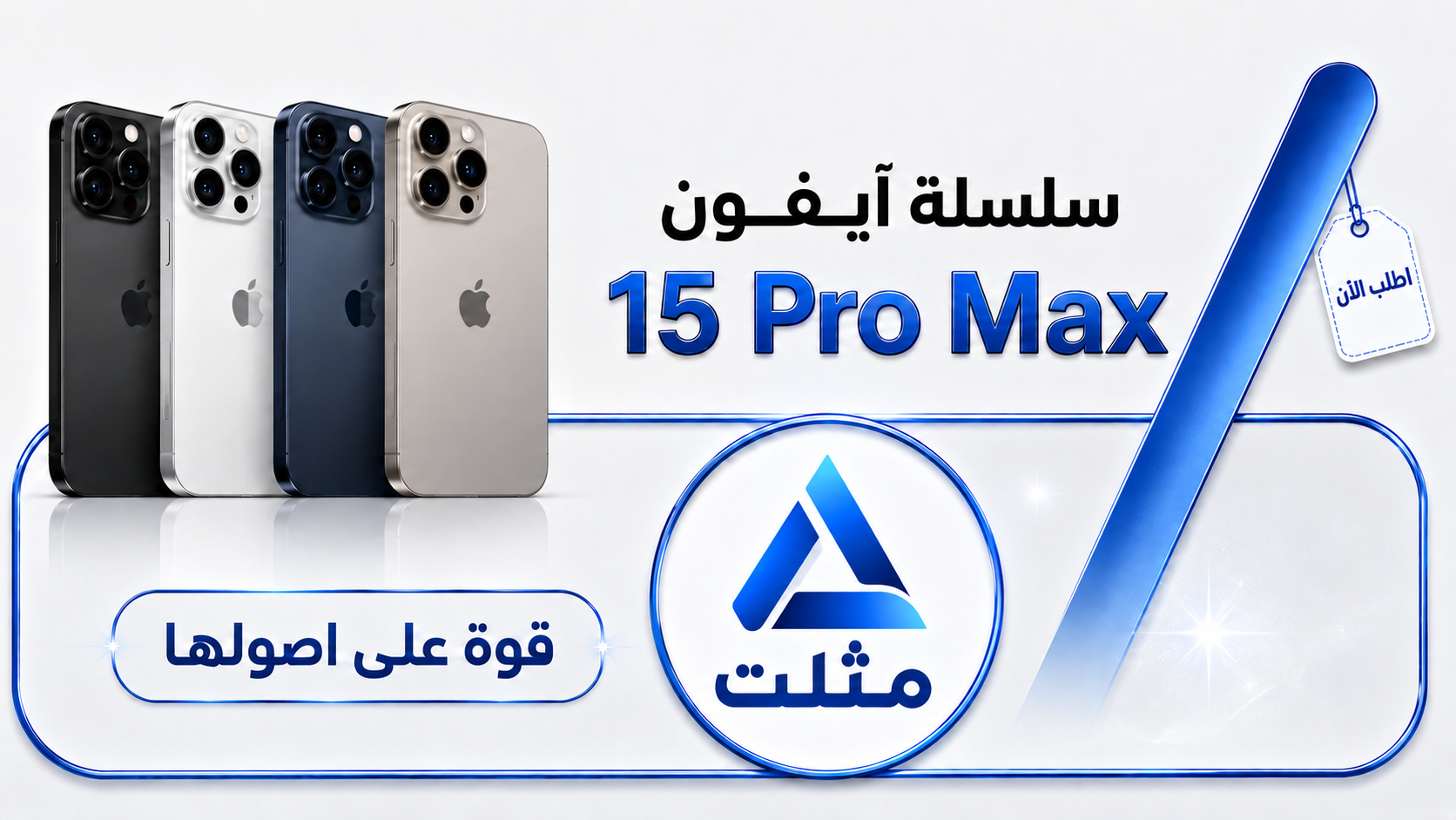 ايفون 15 برو ماكس