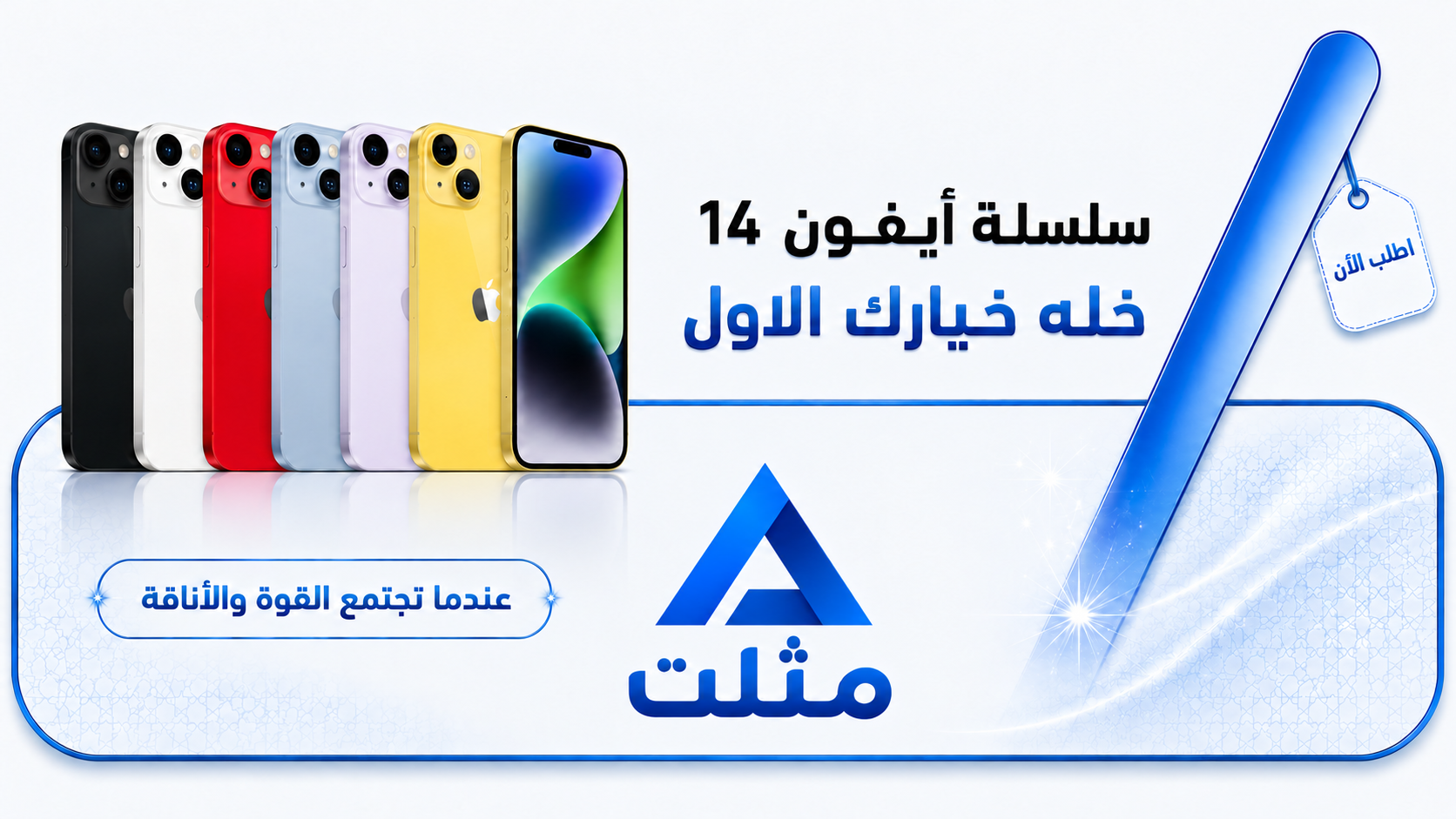 ايفون 14